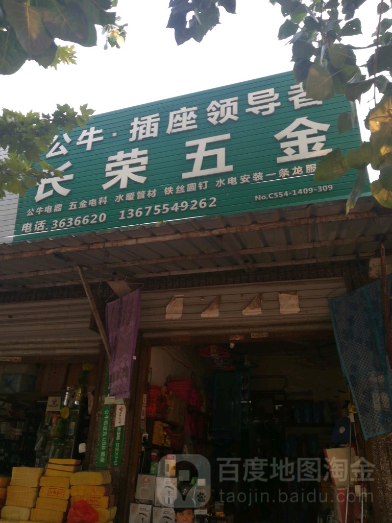 长荣五金