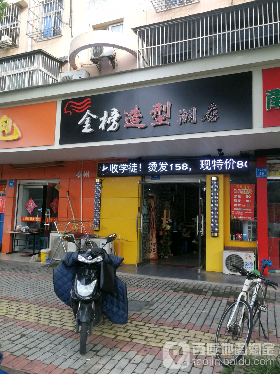 金榜号造型潮店(长江东路店)