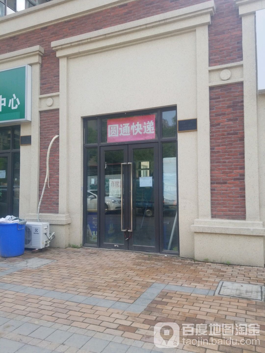 圆通快递(学森路店)