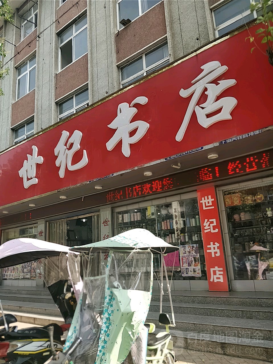 十集书店(府东街店)
