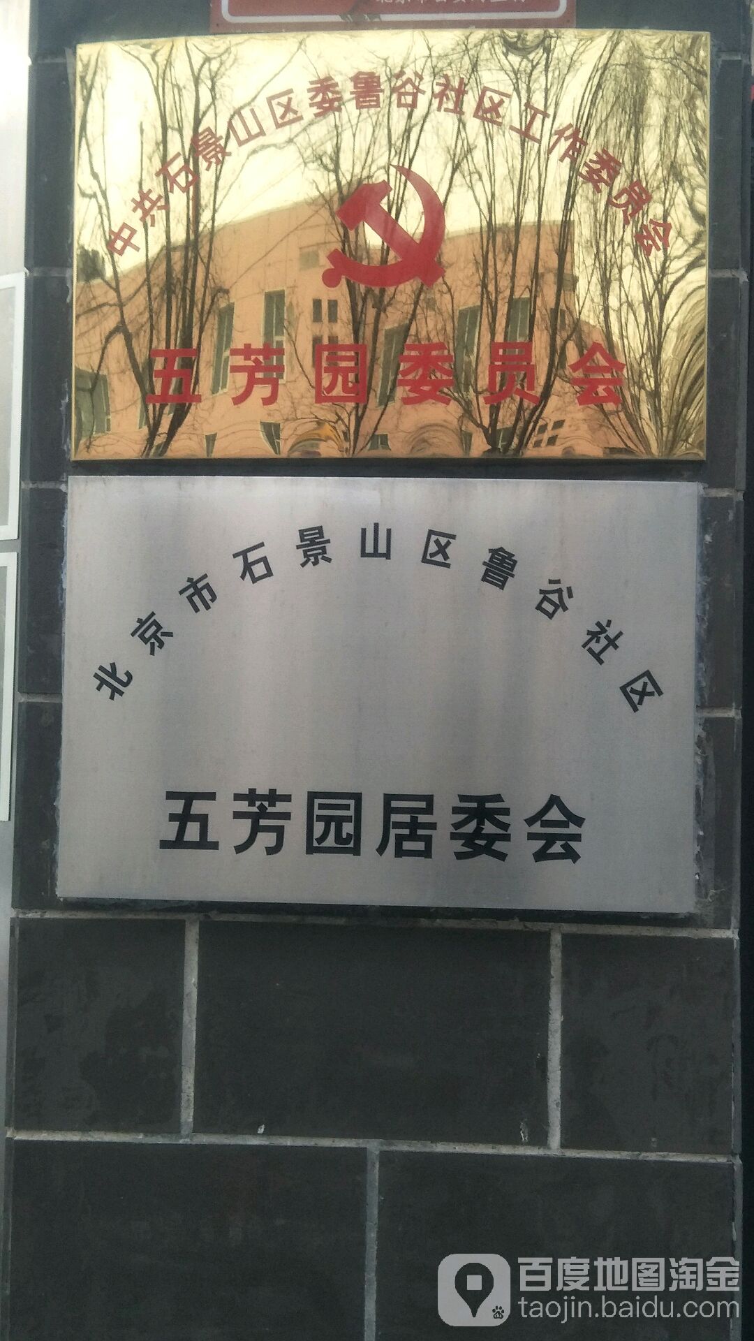 八宝山街道永乐东区32号楼南平房