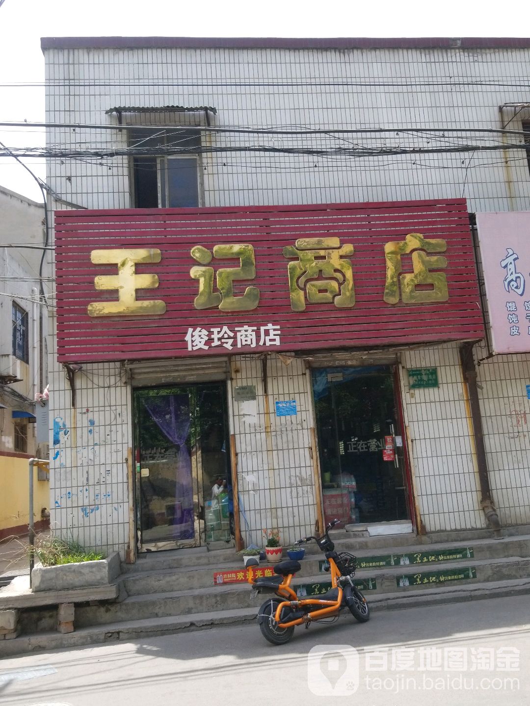 俊玲商店