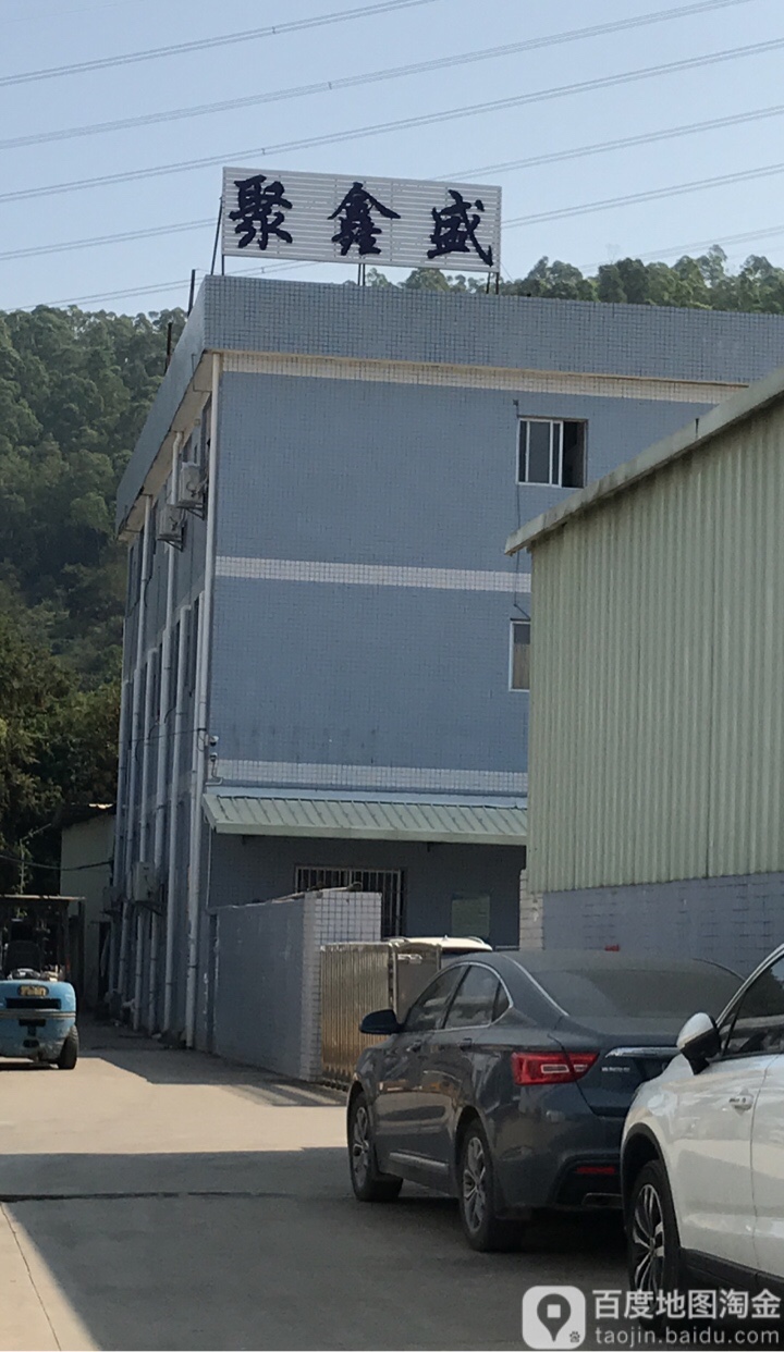 惠州市聚鑫盛五金机械有限公司