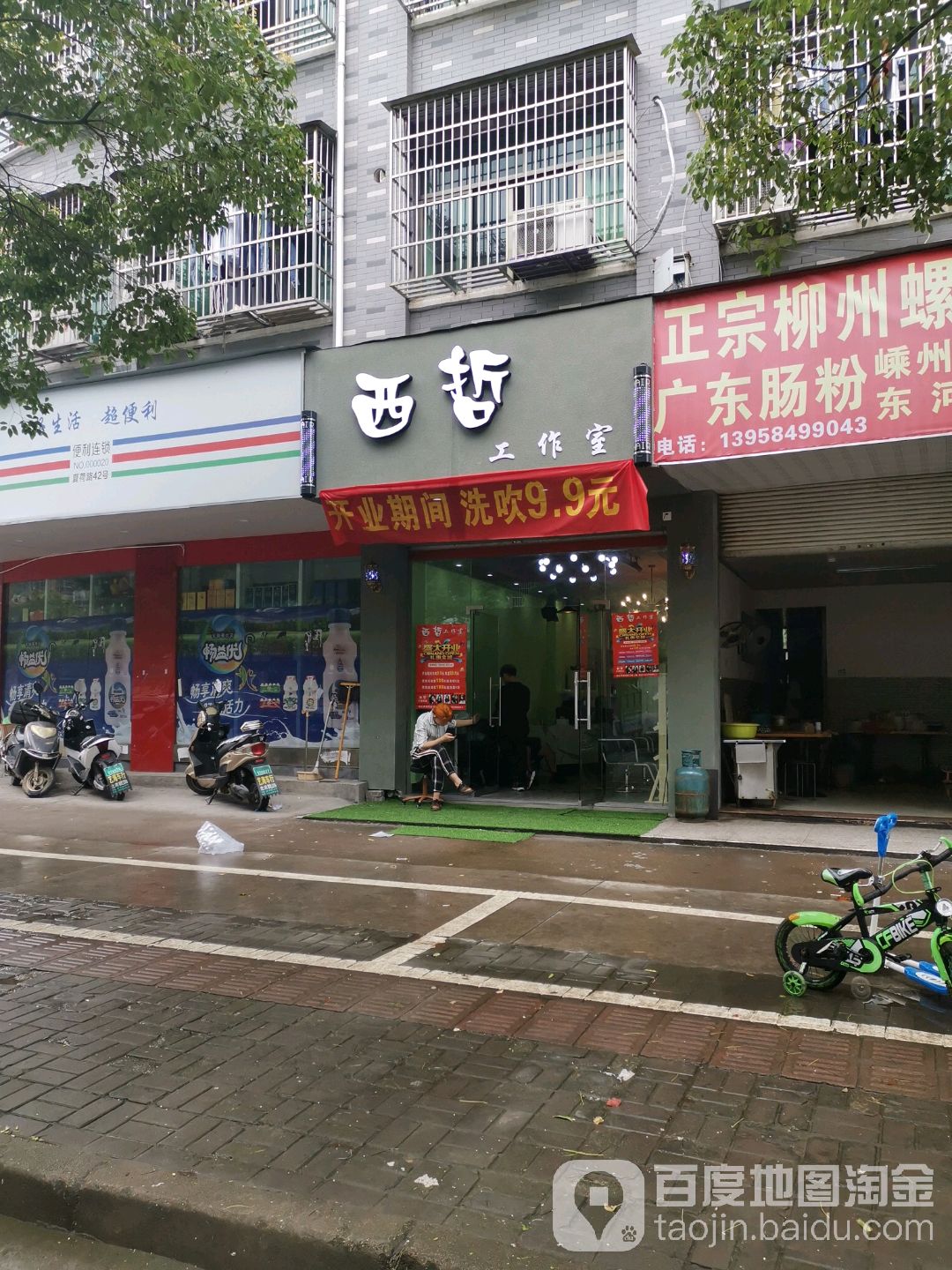 西哲工作室(四季四区店)