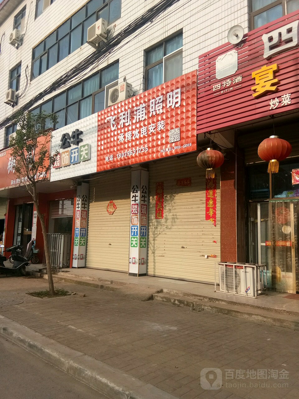 正阳县飞利浦(慎西路店)