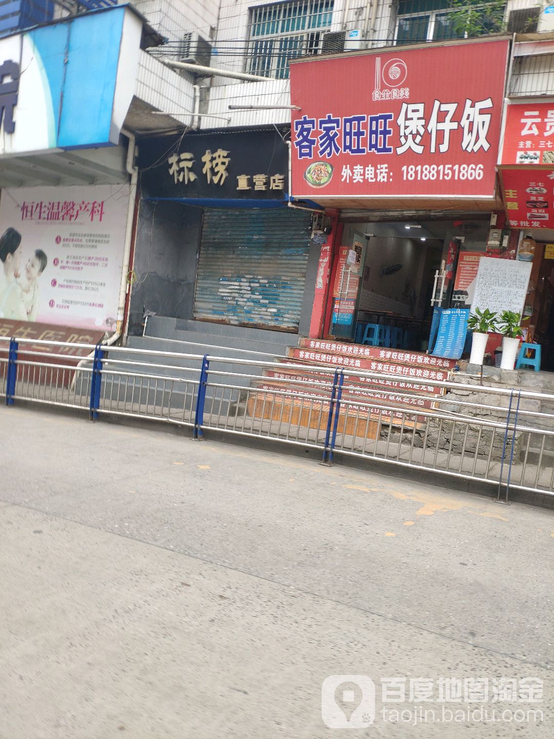 客家旺煲仔饭