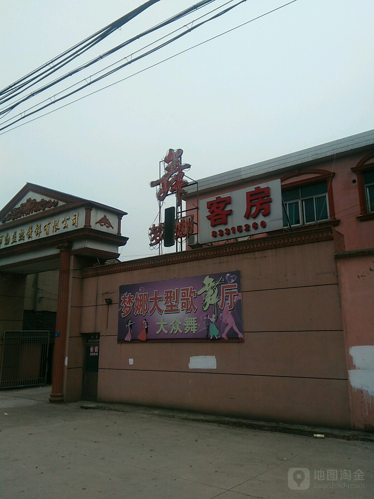 梦娜大型歌舞厅