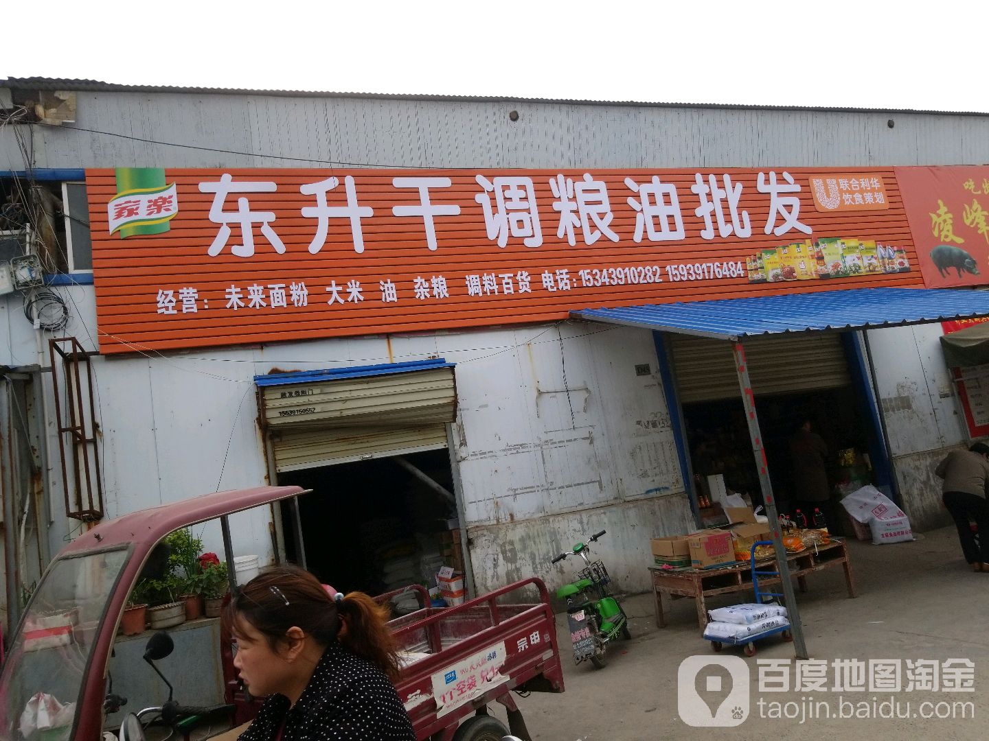 东升干调粮食批发(金土地农产品市场店)