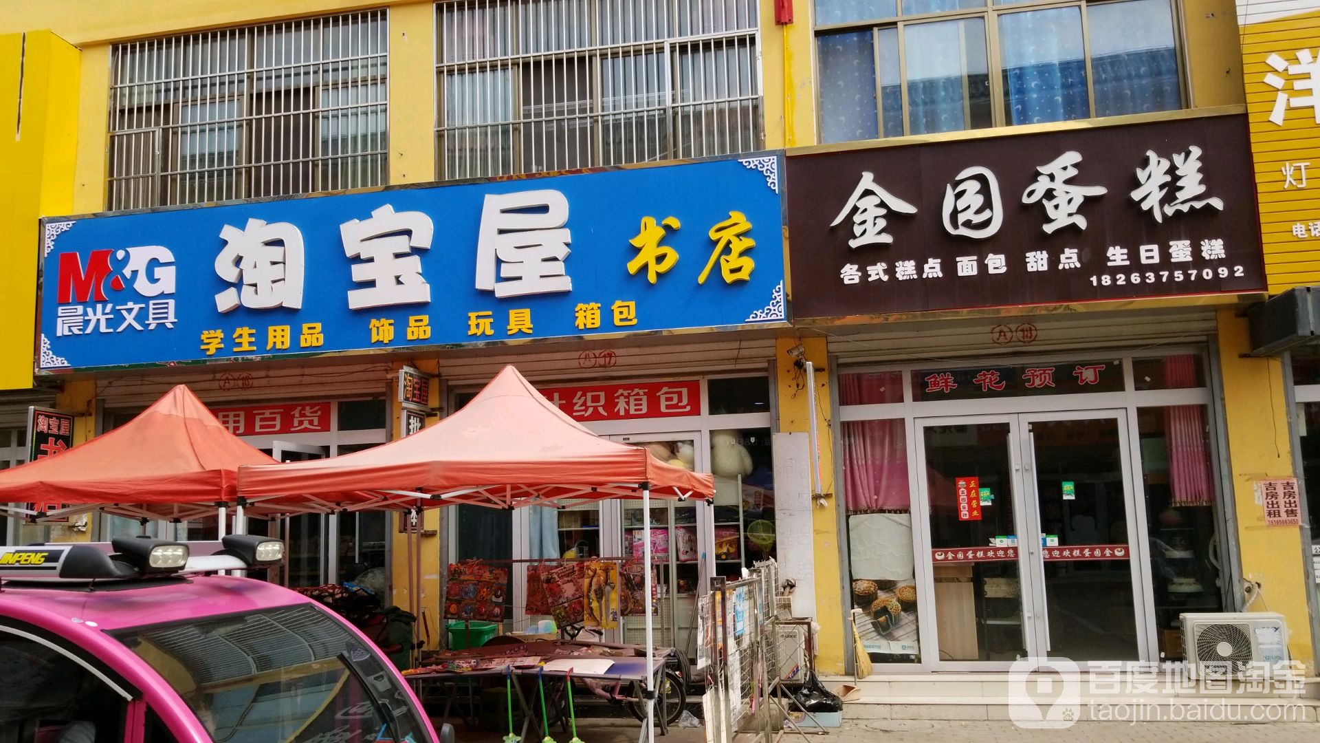 淘宝屋书店(姜屯店)