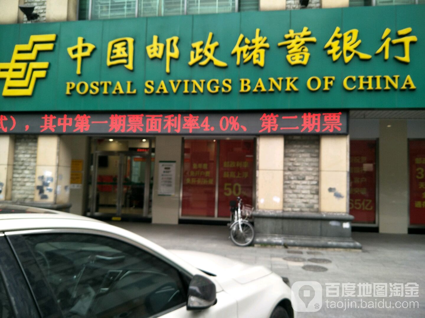 中国邮政储蓄银行24小时自助银行(亲仁支行)