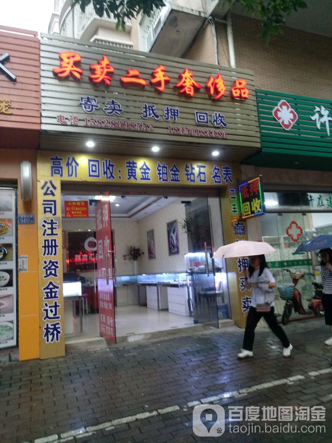 买卖二手奢侈品