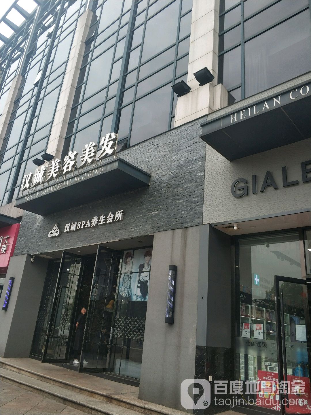 汉诚美发傻龙