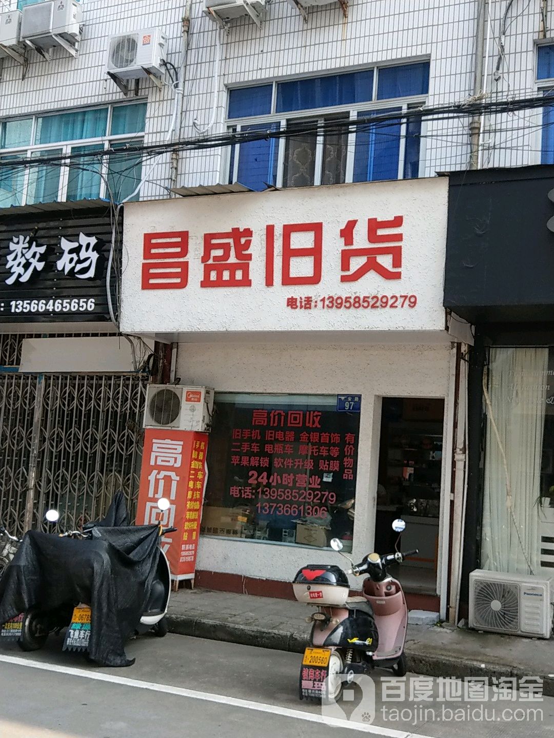 昌盛旧货