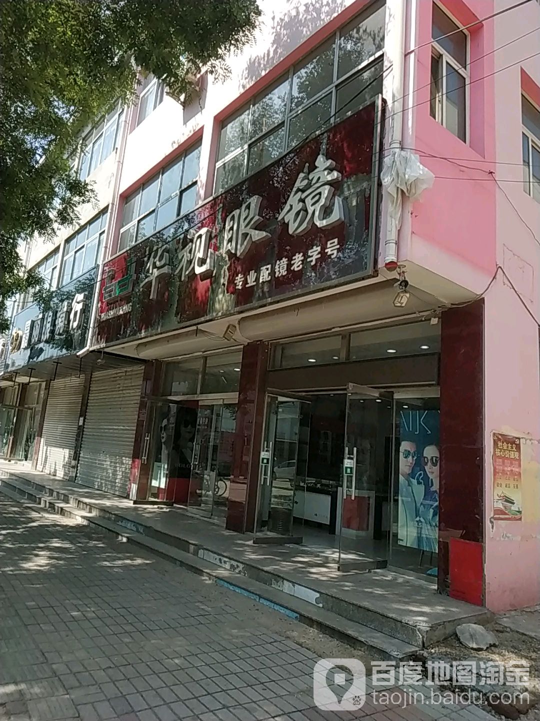 华氏眼镜(南大街店)