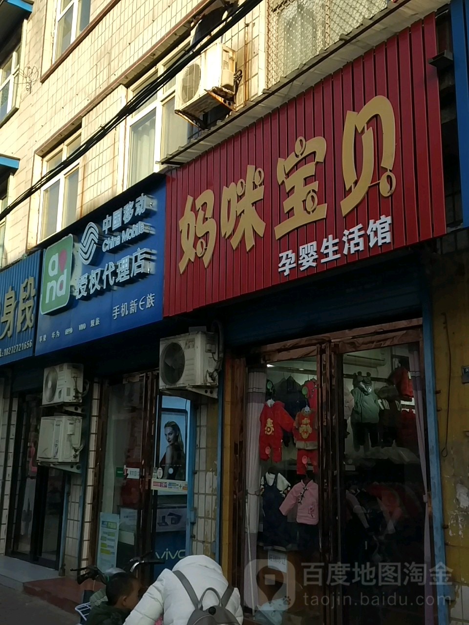 济源市妈咪宝贝孕婴生活馆(济水大街店)