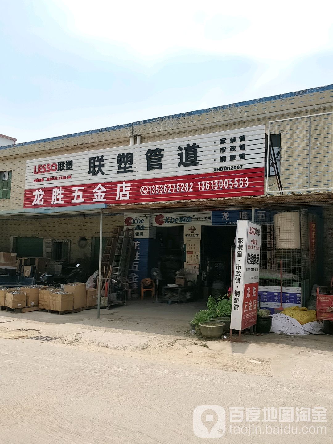 龙胜五金店