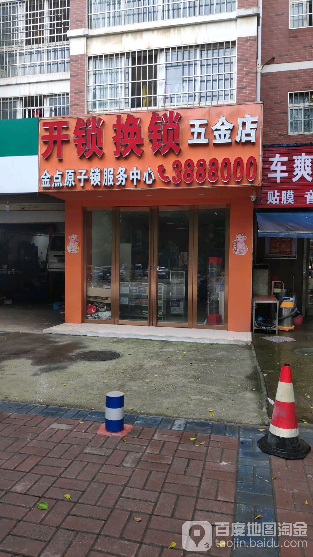 金点原子锁服务中心