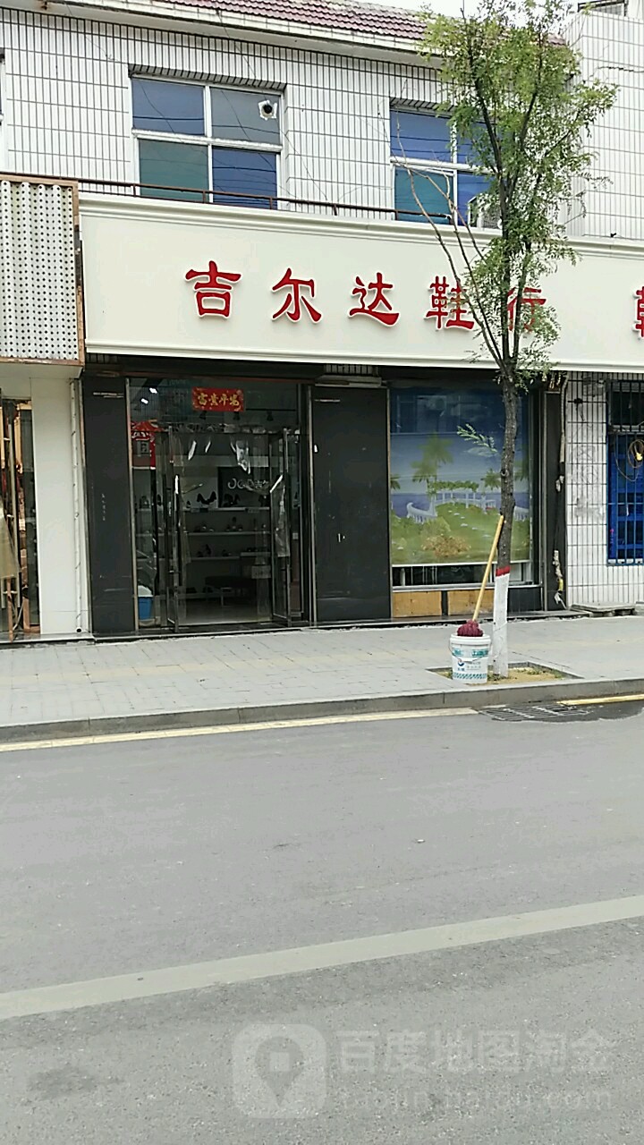 吉尔达(商贸新街店)