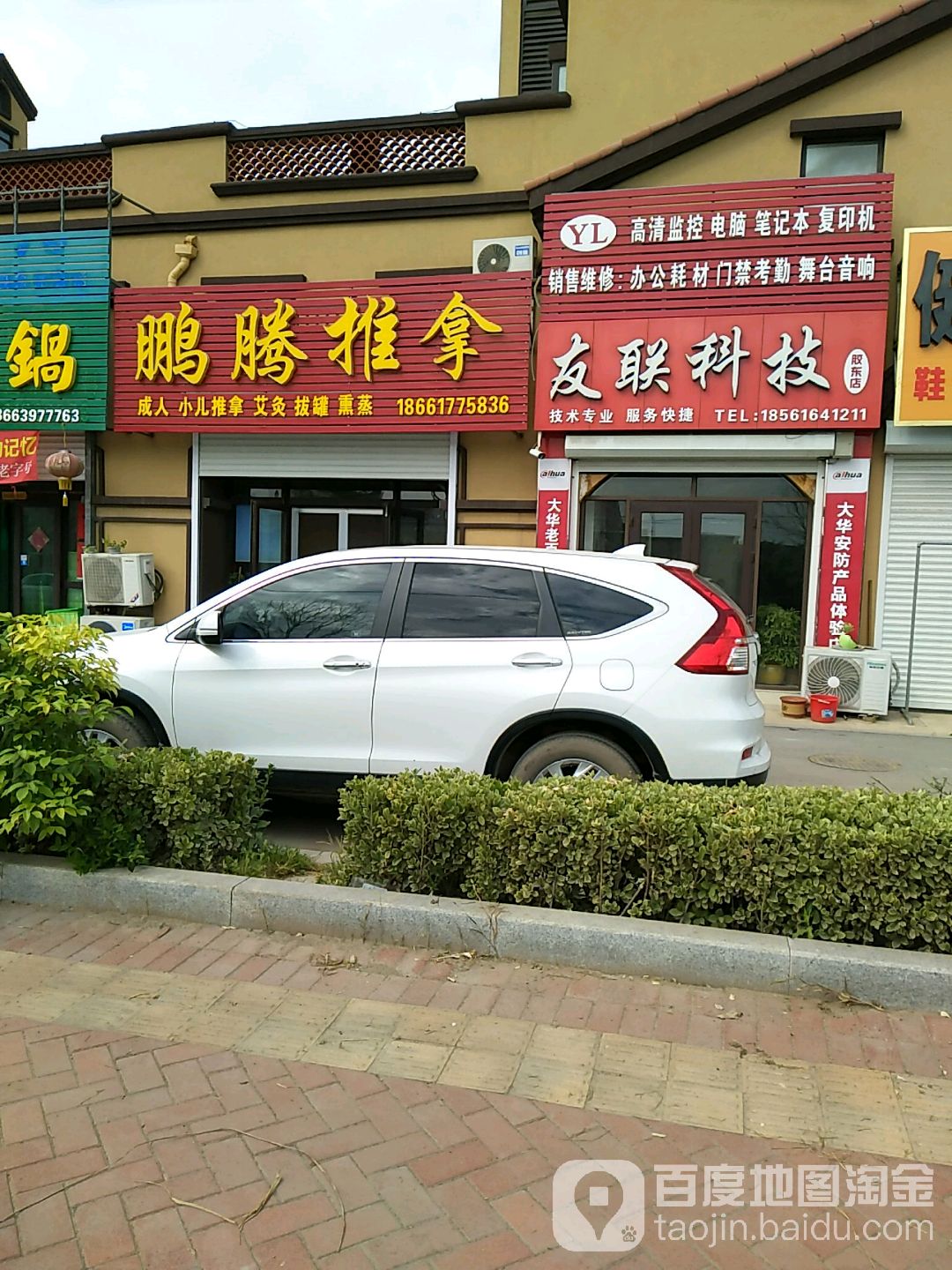 鹏腾推拿(三木·空港小镇店)