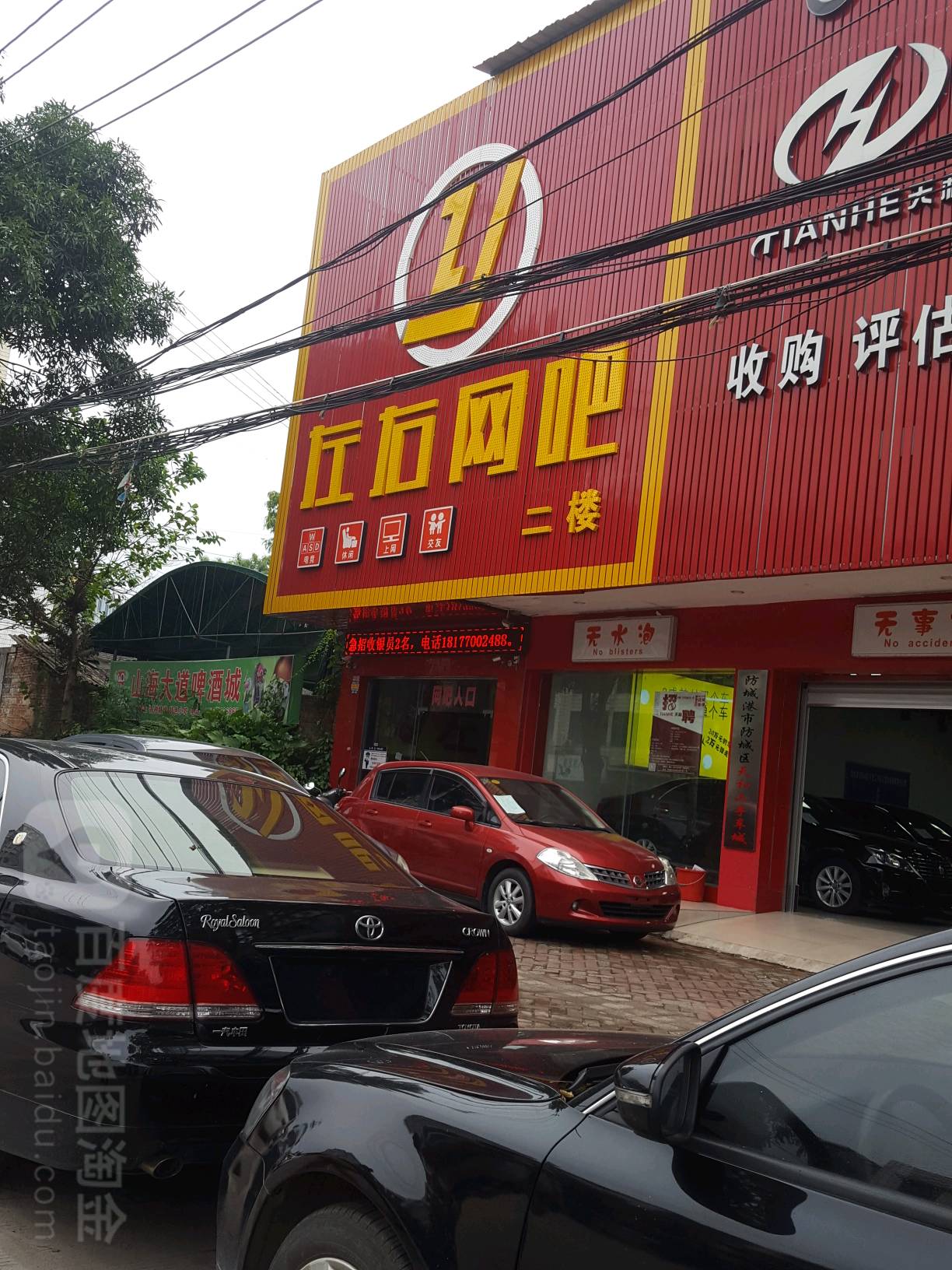 左右网吧