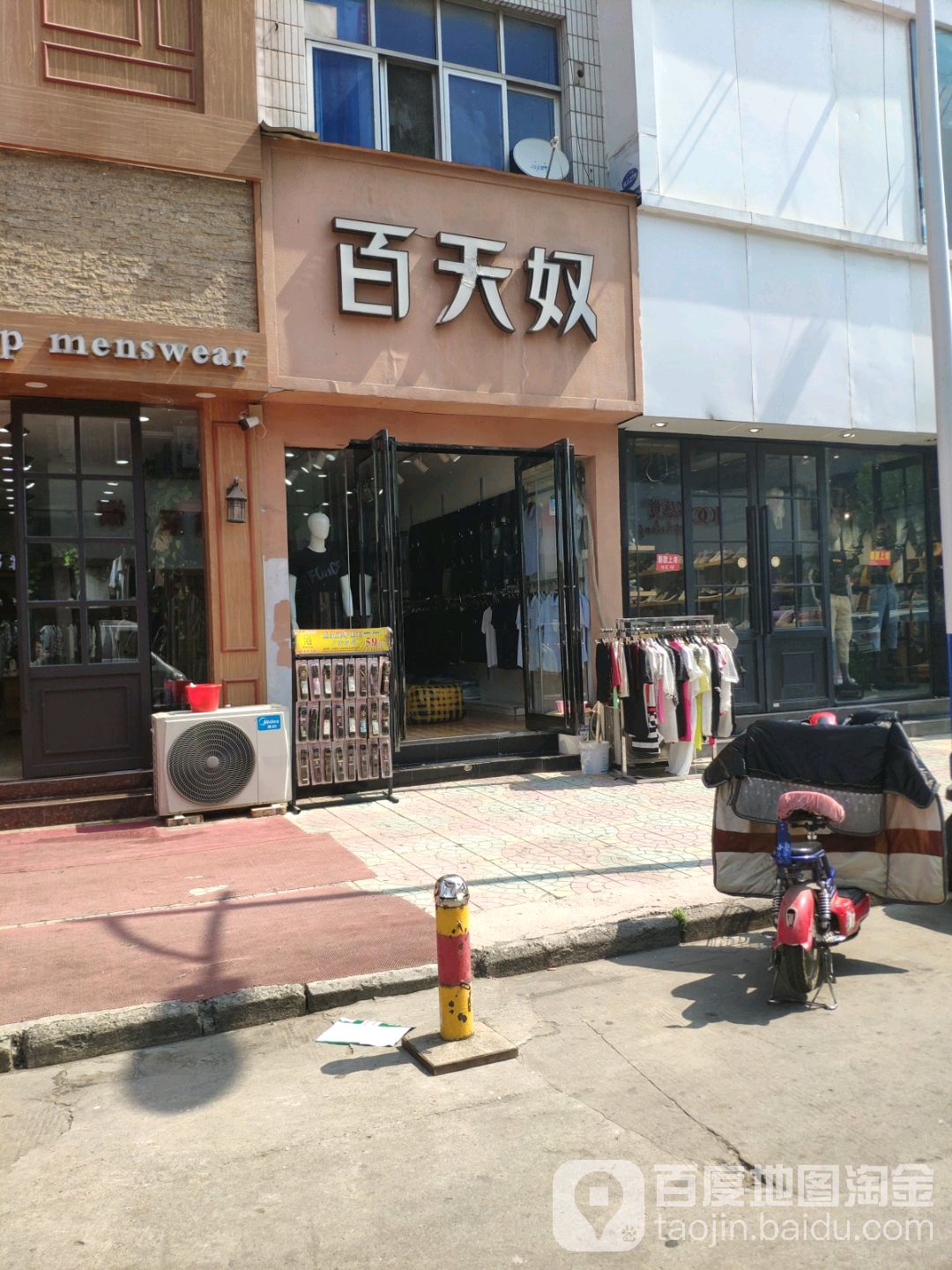 永城市百天奴(春晖路店)