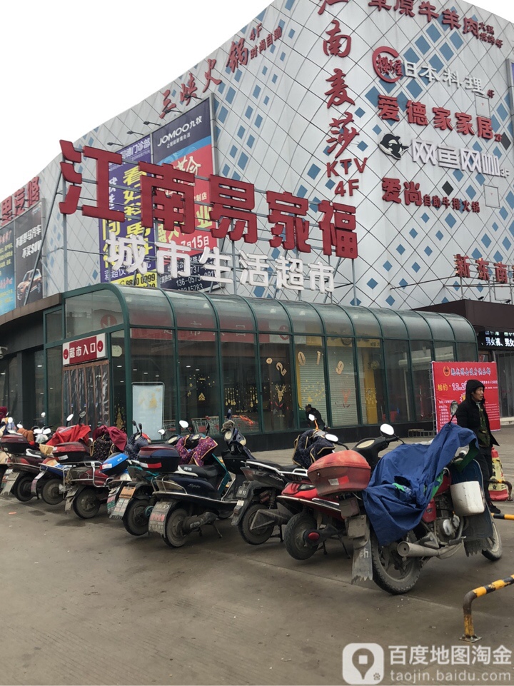 江南易乐家(嘉洪大道店)