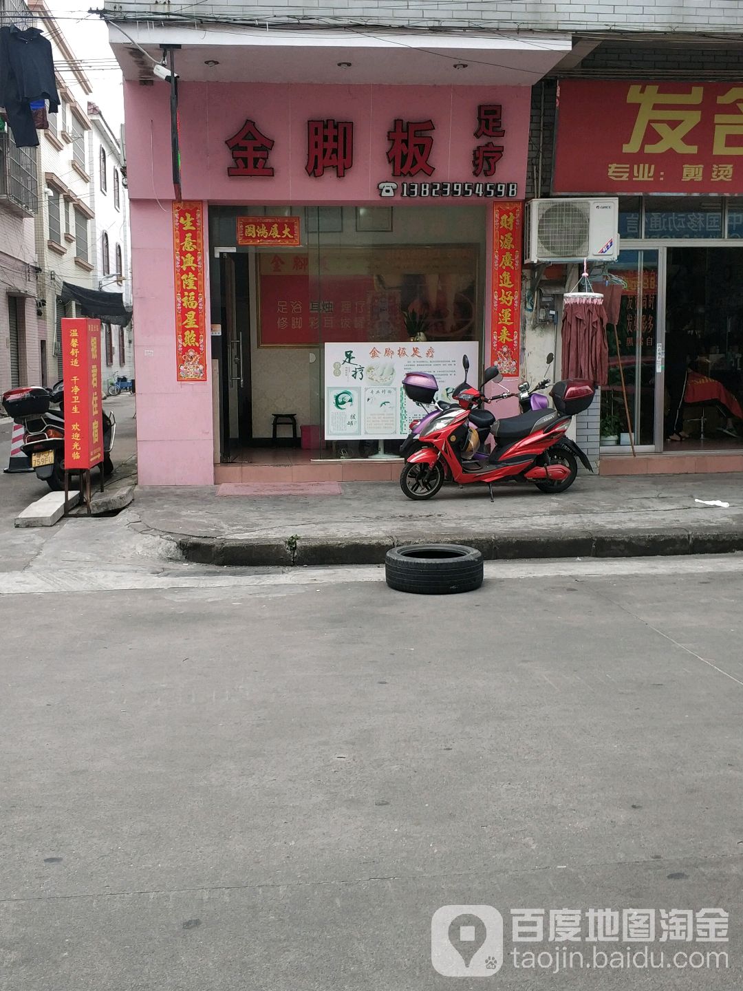 金脚板足疗
