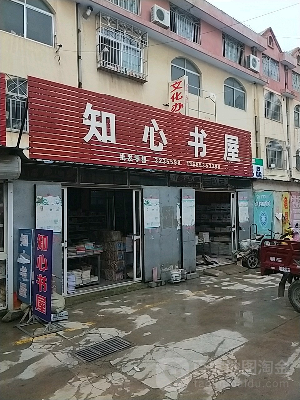 之星书屋(文山批发市场店)