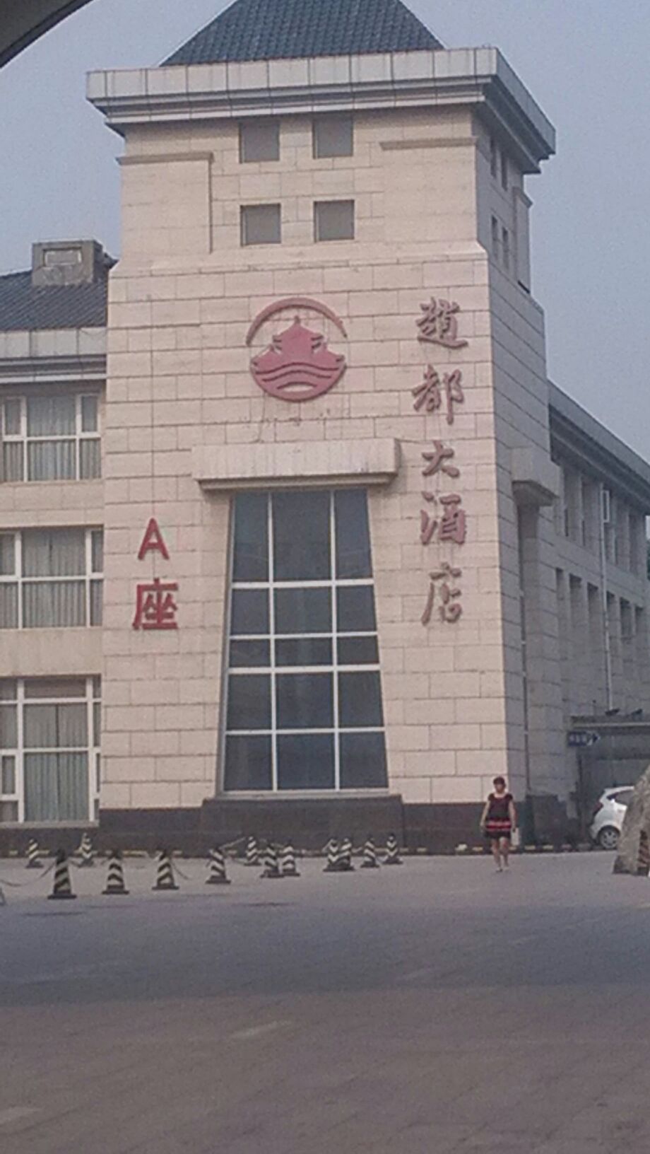 赵都大酒店-乒乓球室