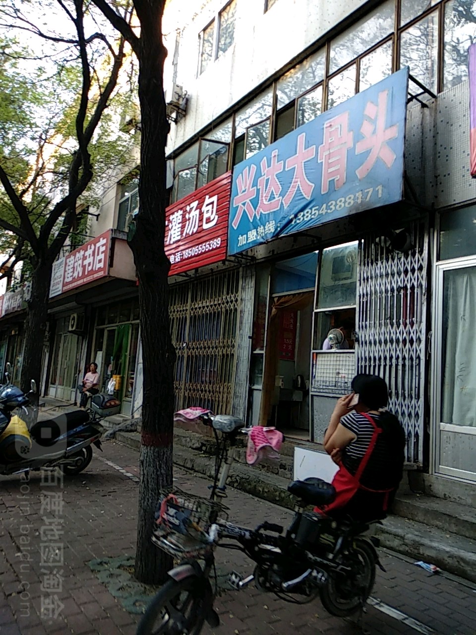 兴达大骨头