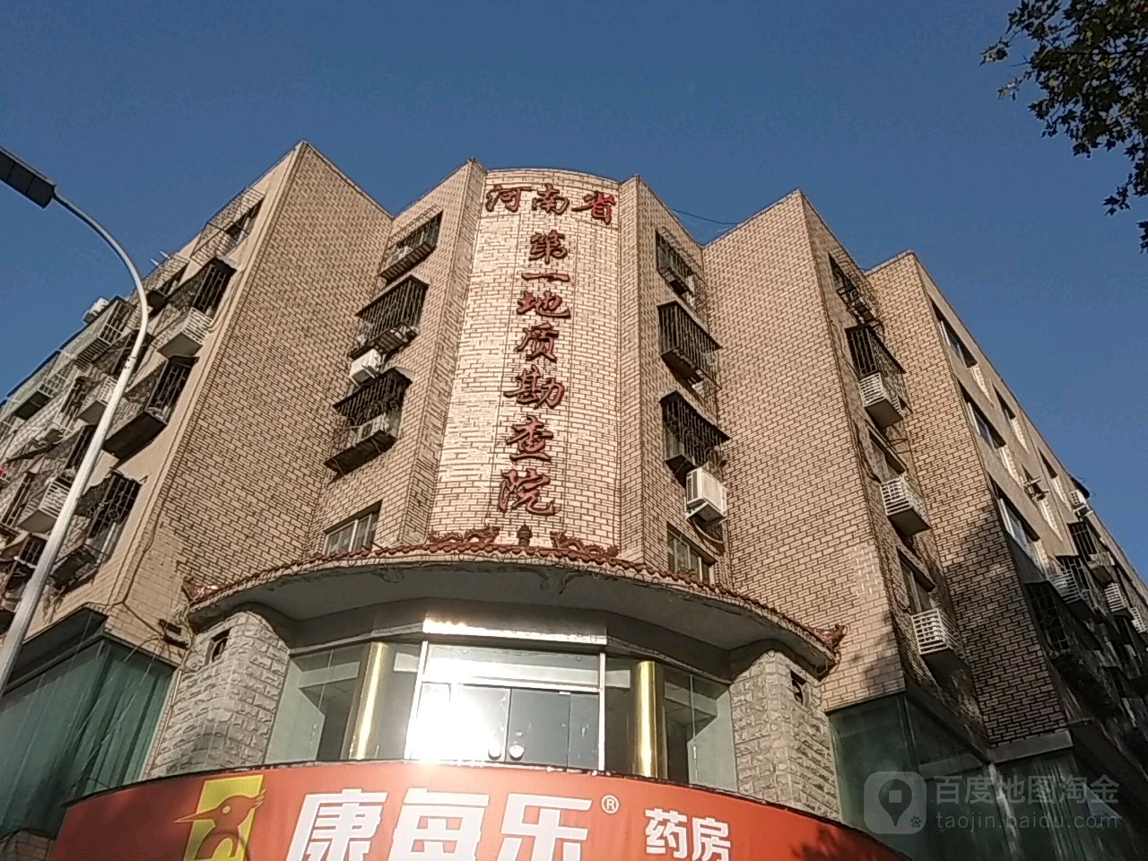 河南省第一地质勘查院