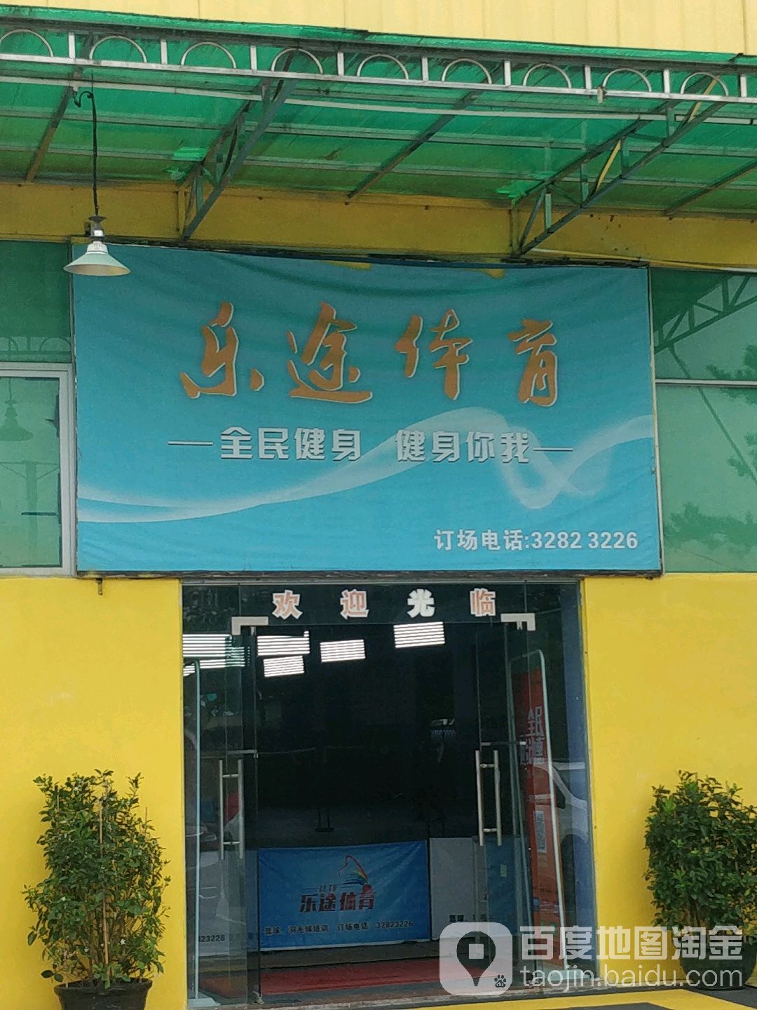 乐图体育