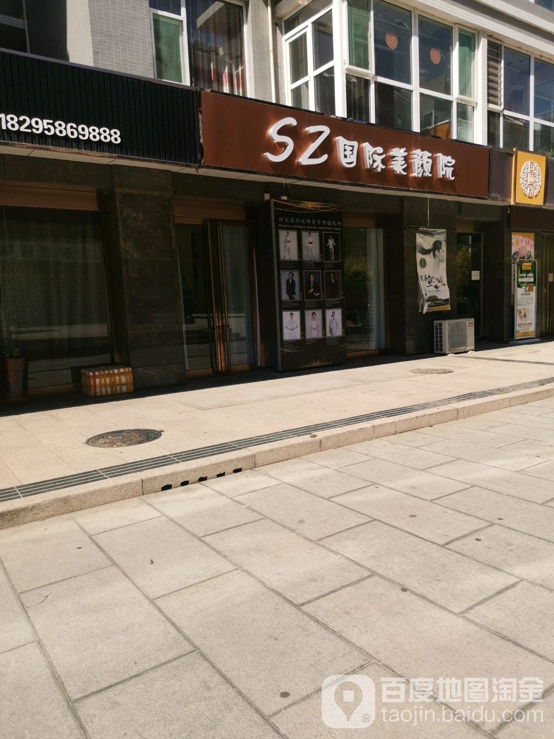 SZ国际美颜院