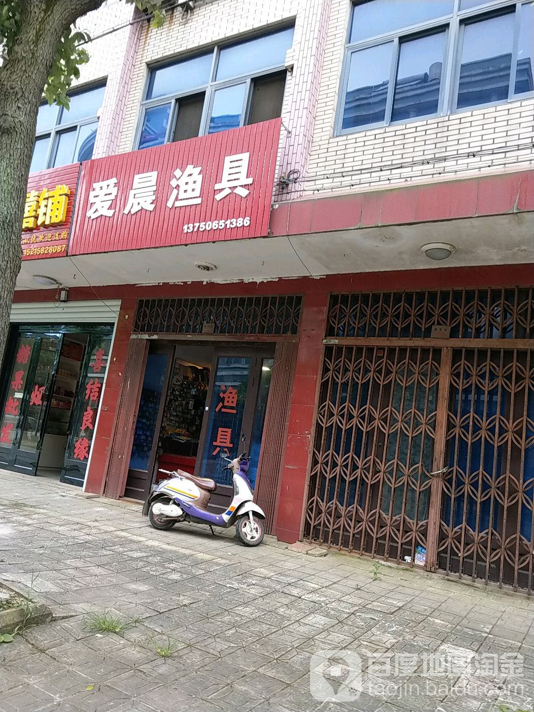爱晨渔具