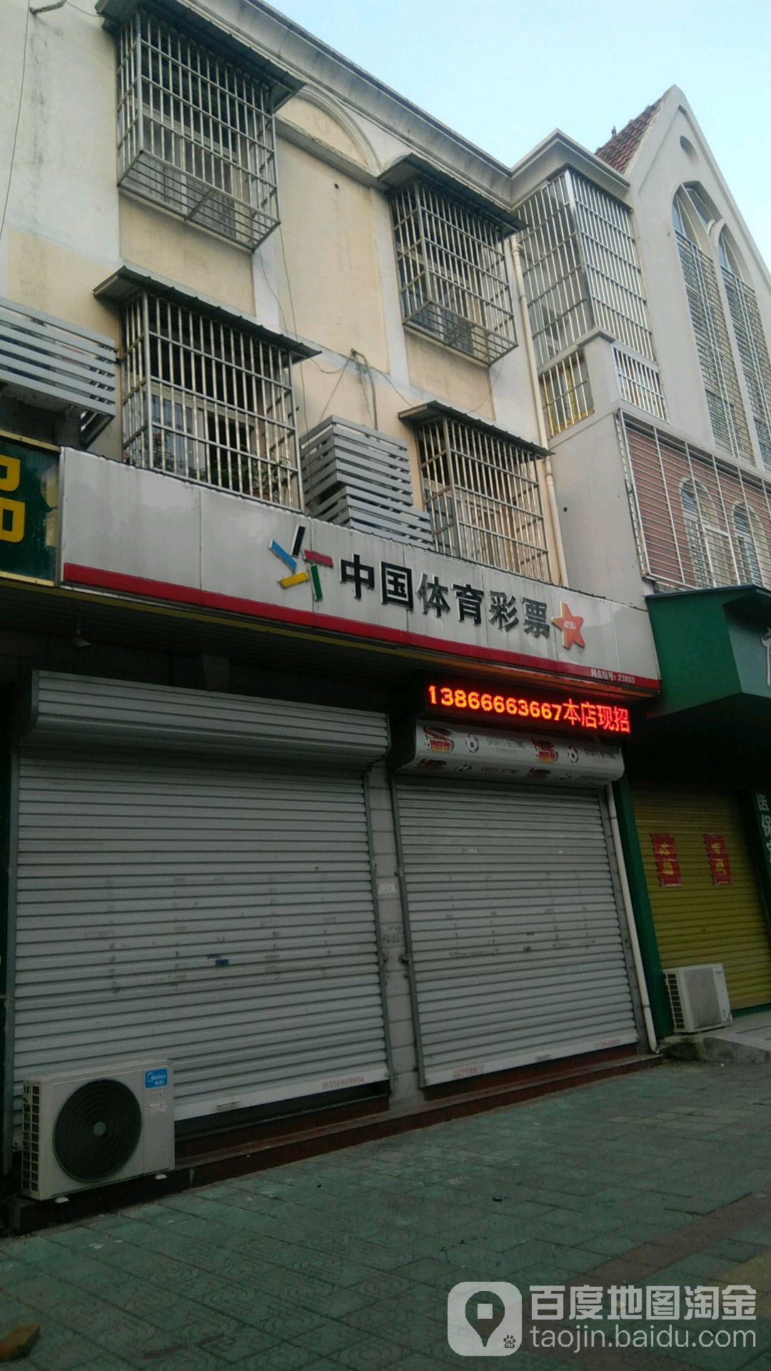 中国体育彩票(双湖路店)