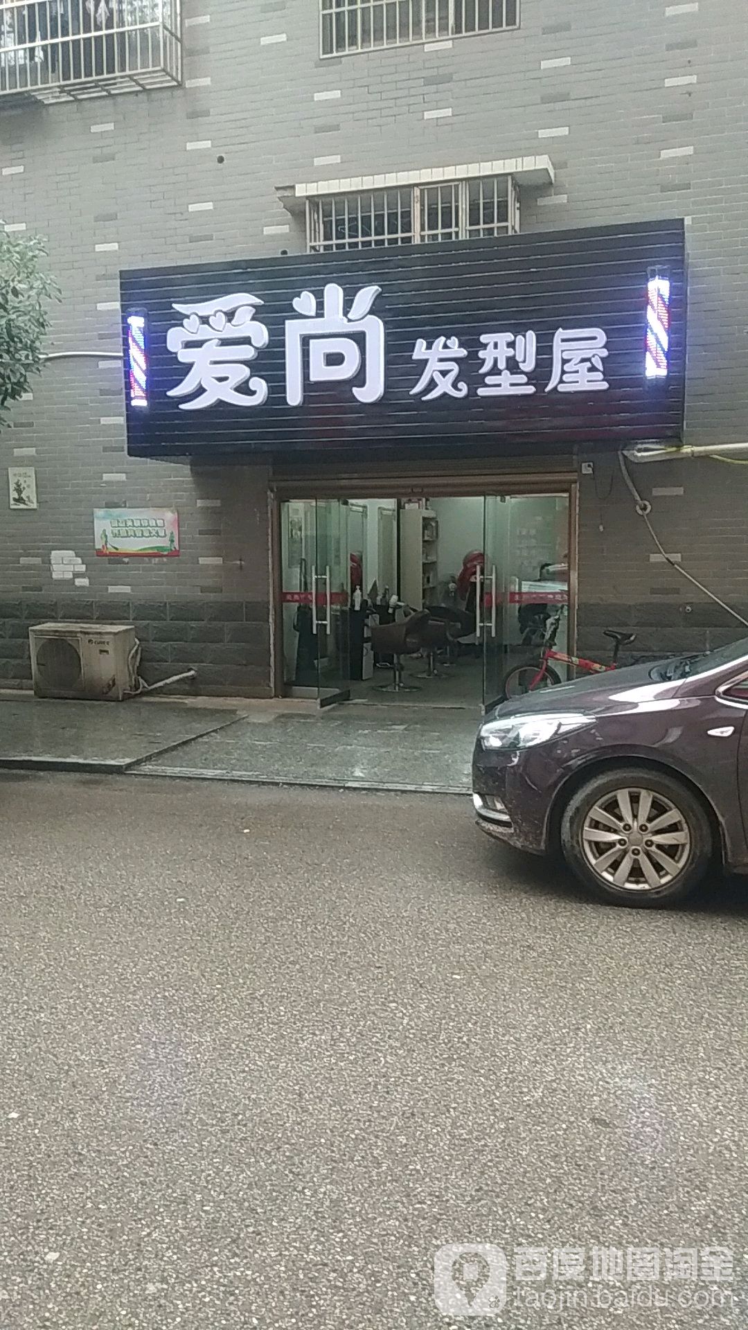 爱尚发型屋