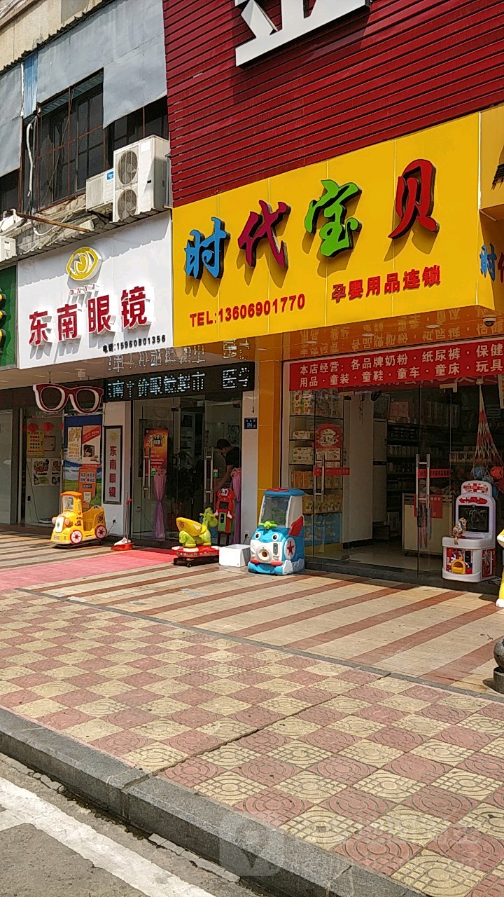 东南眼睛平价店(海天路店)