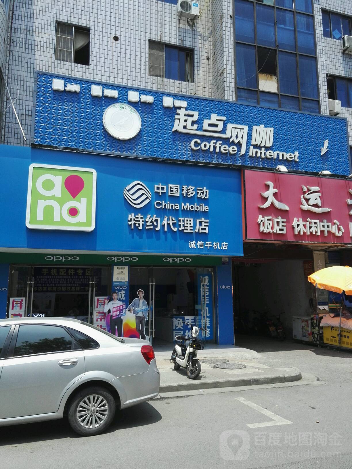 起点网咖(众兴中路店)