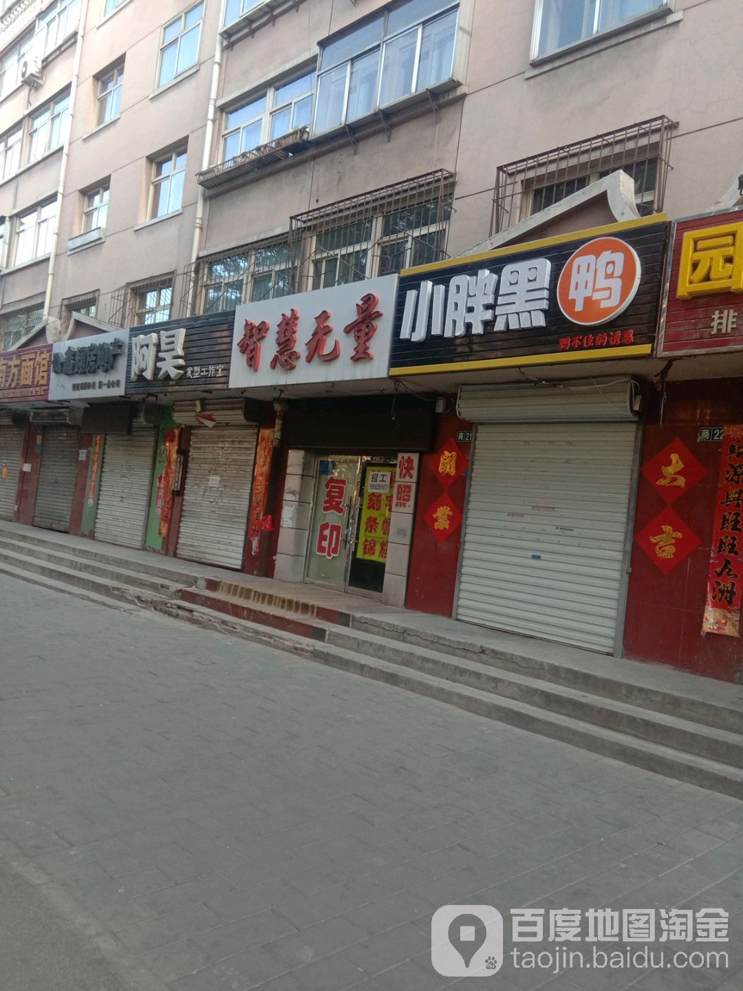 阿昊发型工作室