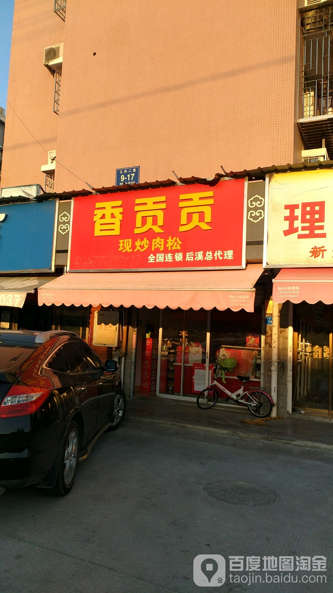 香贡贡(后溪店)