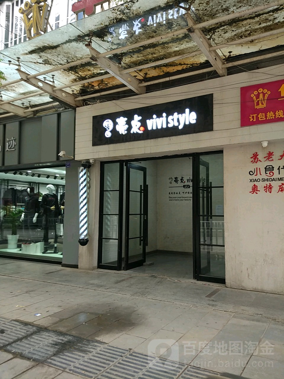 两点美容(亚圣一楼店)