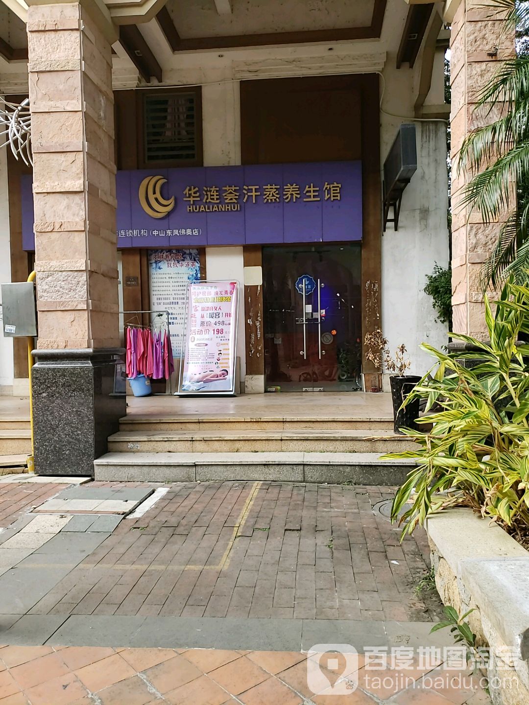 俏怡美容养生连锁店(东凤佛奥店)