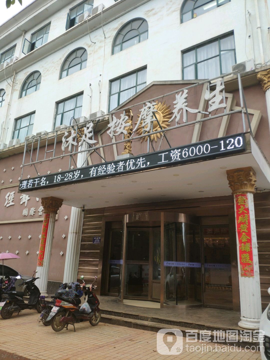 沐浴按摩养生