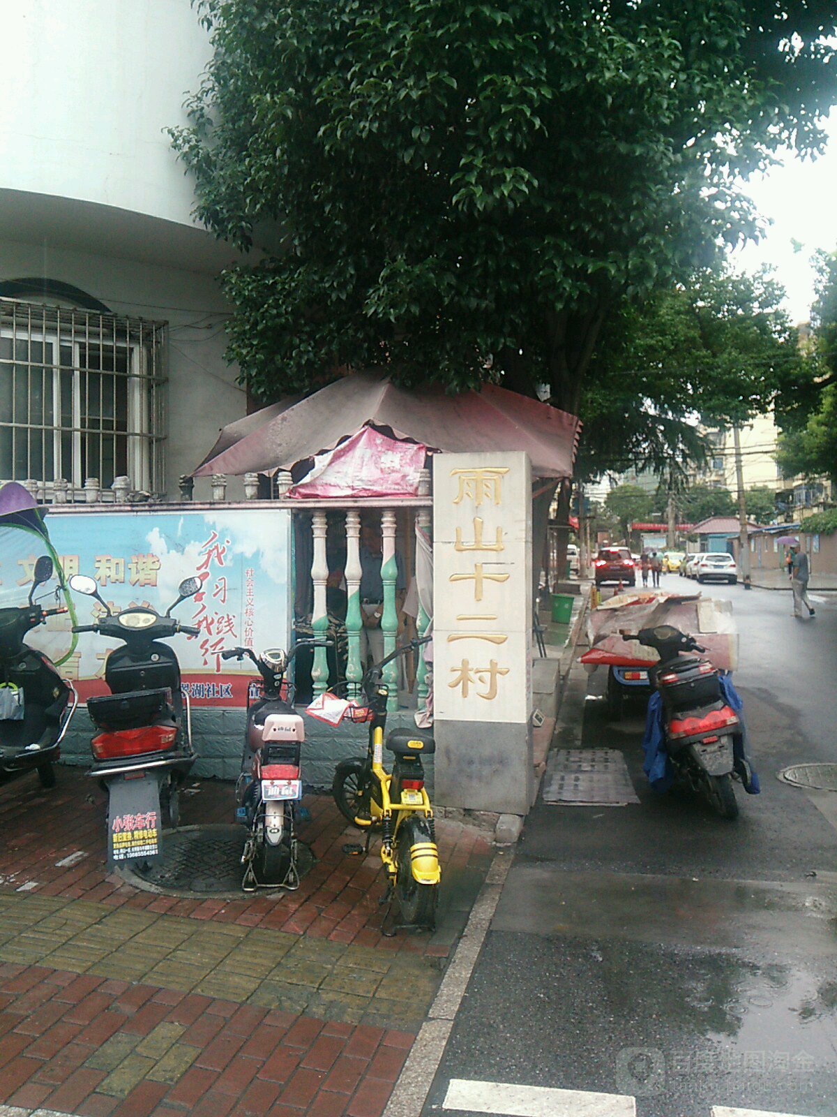 安徽省马鞍山市雨山区湖南西路雨山十二村(半山花园东50米)