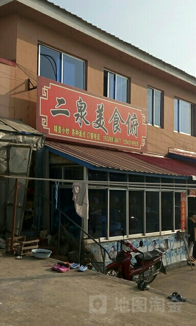 二泉美食府
