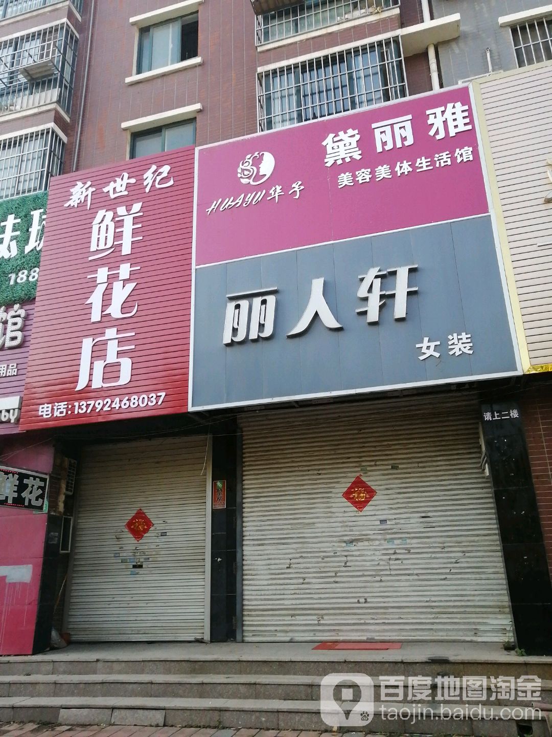 丽人轩女装