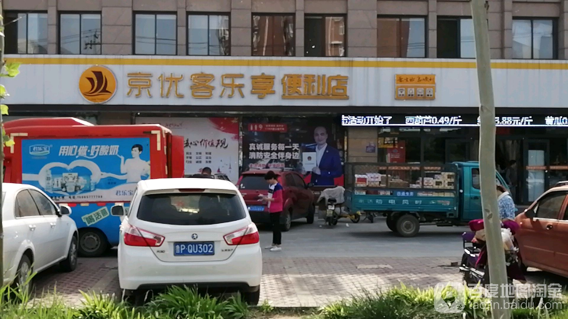 京优客乐享便利(世博学苑店)