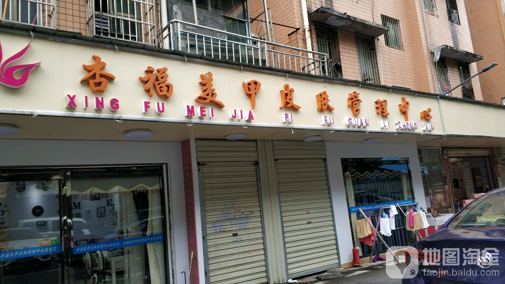 杏福生活馆(扬帆小区D区店)