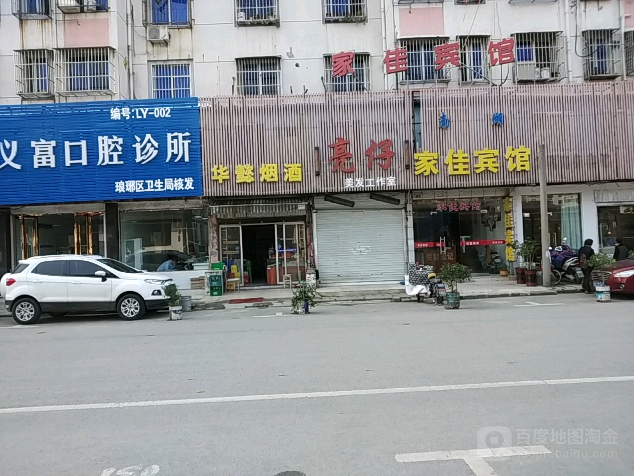 亮仔美发工作(南湖花园步行街店)