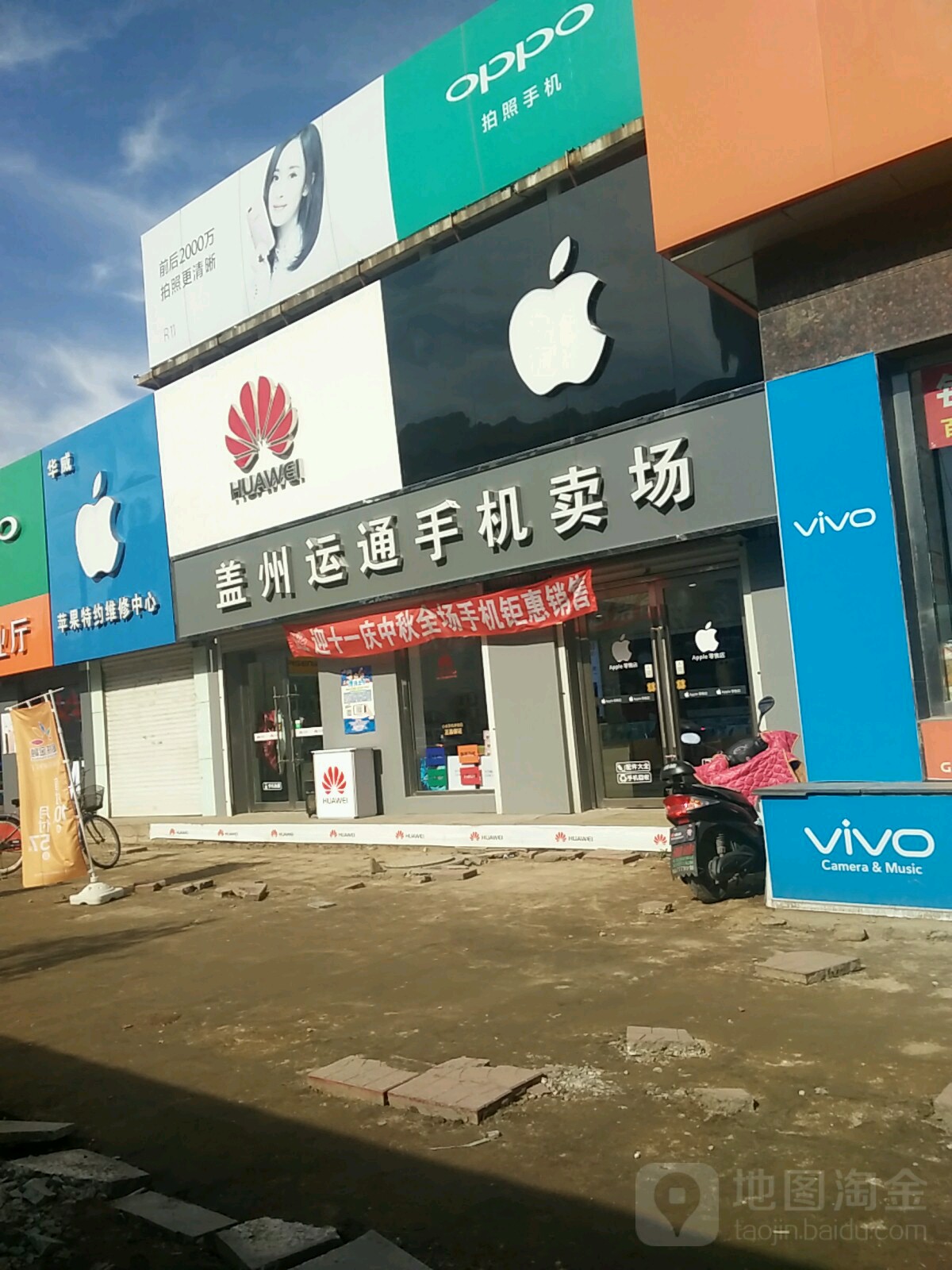 盖州运通手机卖场(健康路店)